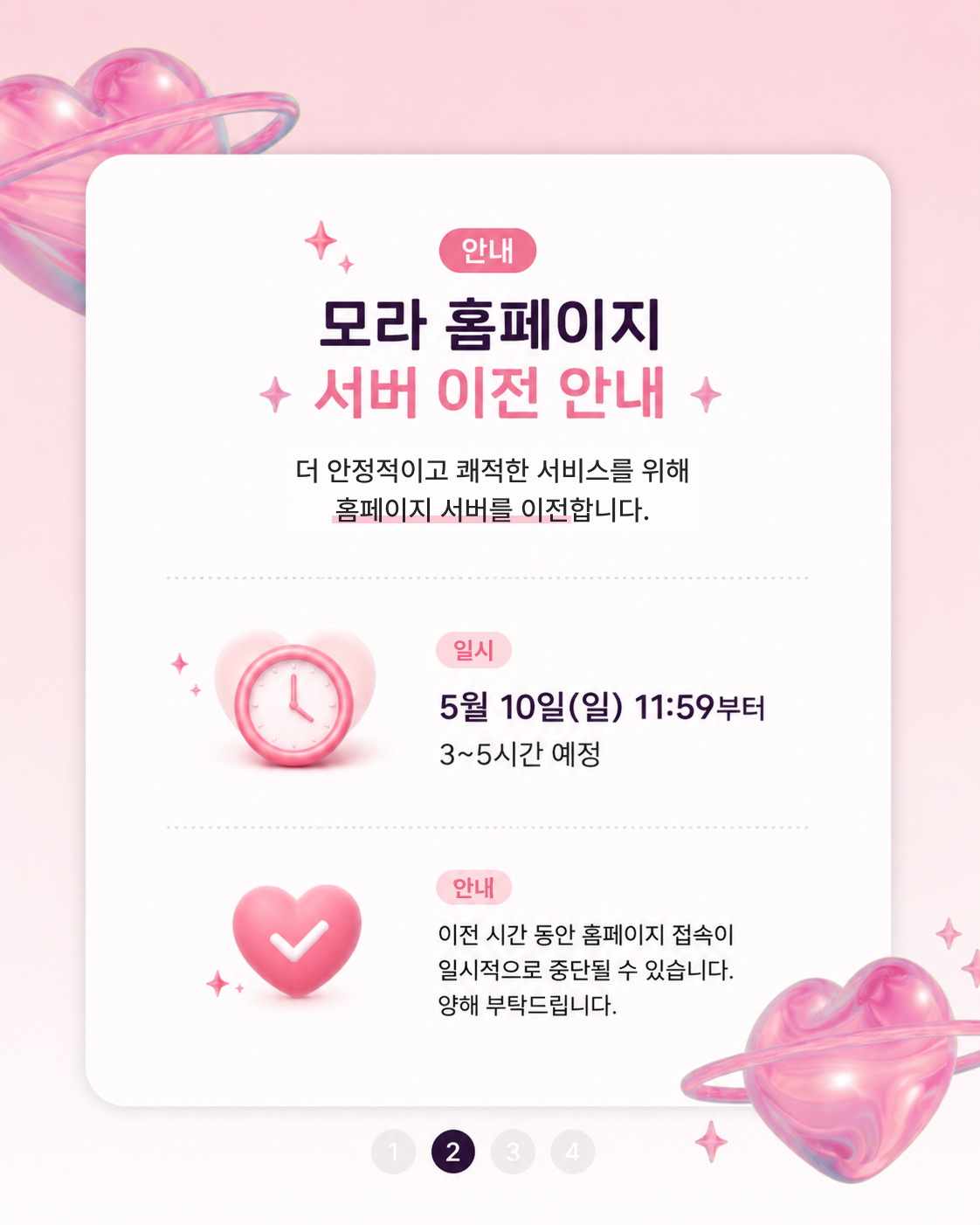 메인 팝업 2